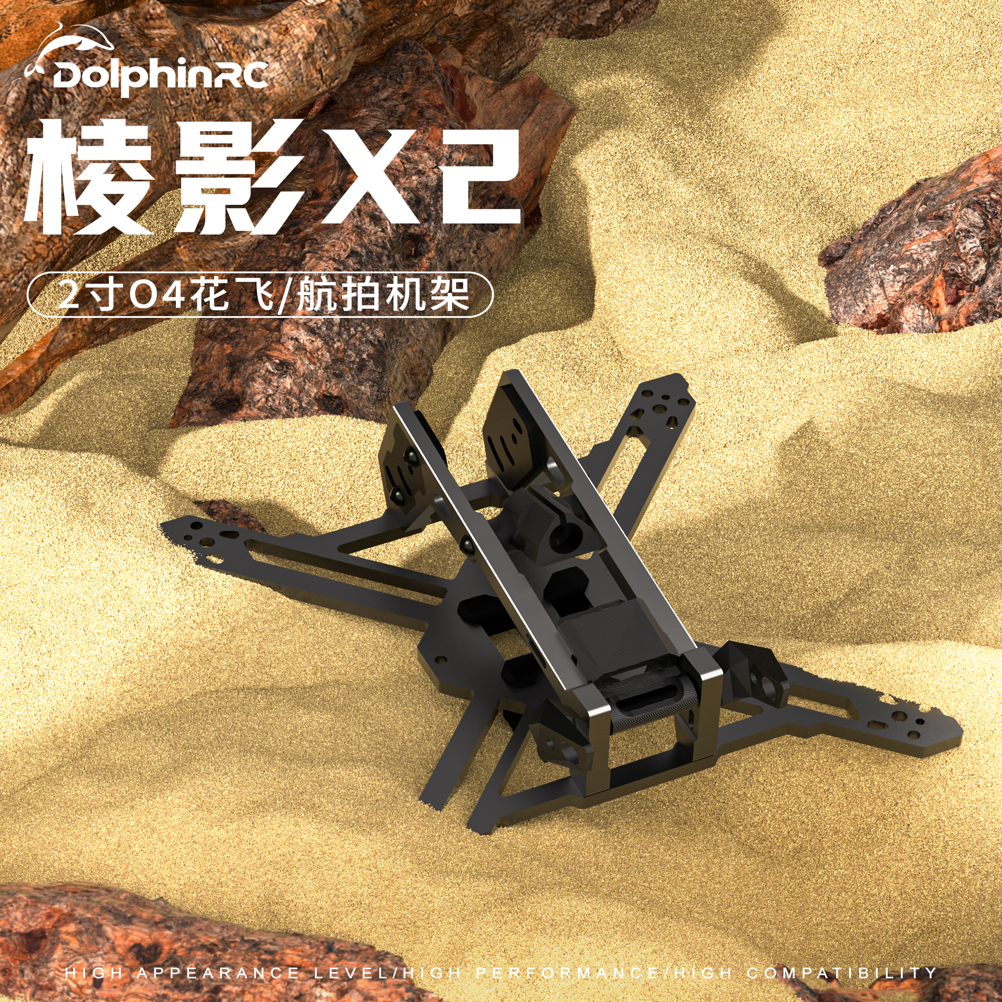 海豚模型棱影X22寸花飞穿越机