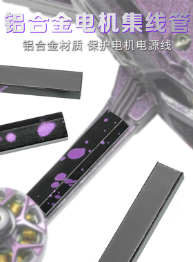 DolphinRC海豚 电机集线管保护机臂 铝合金 曜黑紫多色氧化 fpv