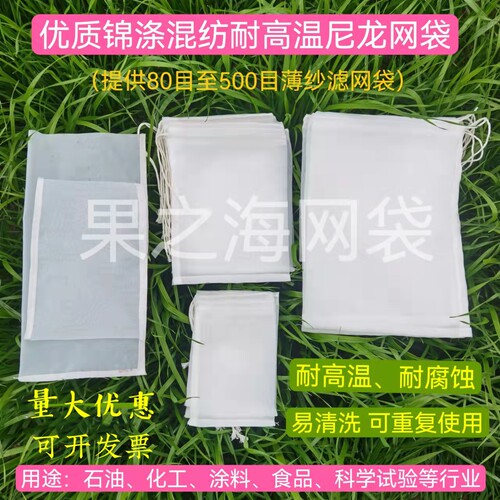 耐高温400目500目超细网眼尼龙网袋气体液体尘类杂质精细过滤袋 - 封面