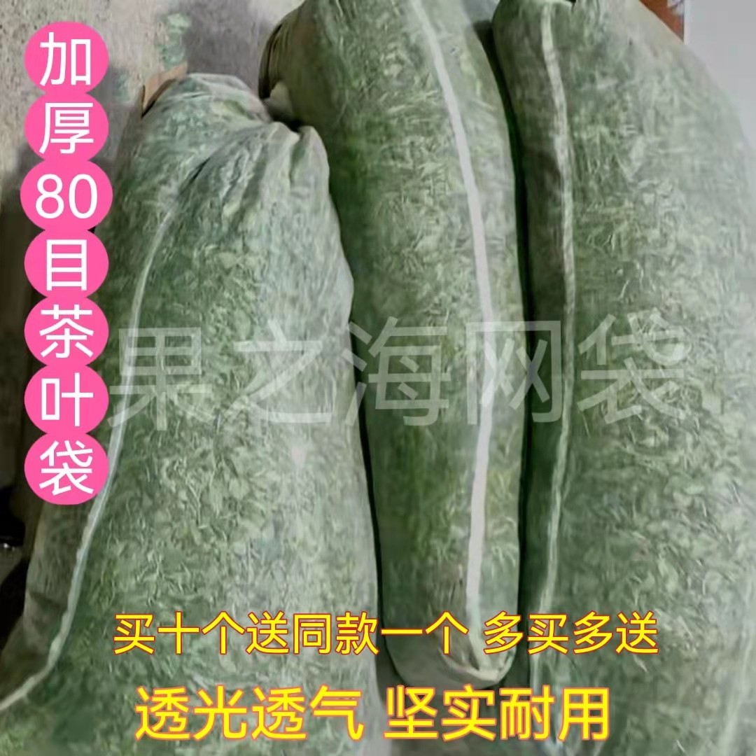 采摘茶叶茶青袋加厚80目防虫袋装火腿腊肉透光透气尼龙网袋编织袋