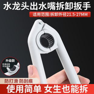 水龙头出水嘴扳手厨房面盆起泡器过滤网口用拧松器拆卸工具好物