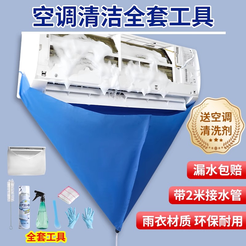 空调清洗罩清洁全套空调清洗剂