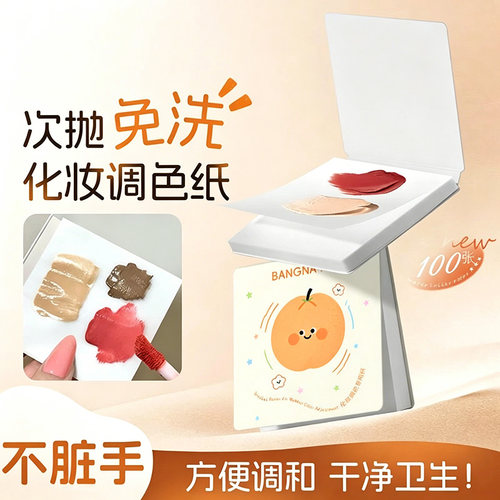 轻薄底妆！一次性粉底液调色盘