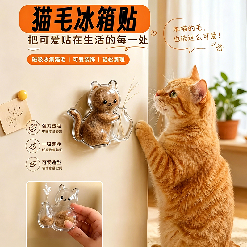 猫毛收纳挂件猫咪胡须收集器猫玩具宠物毛发猫胡子收纳猫毛冰箱贴