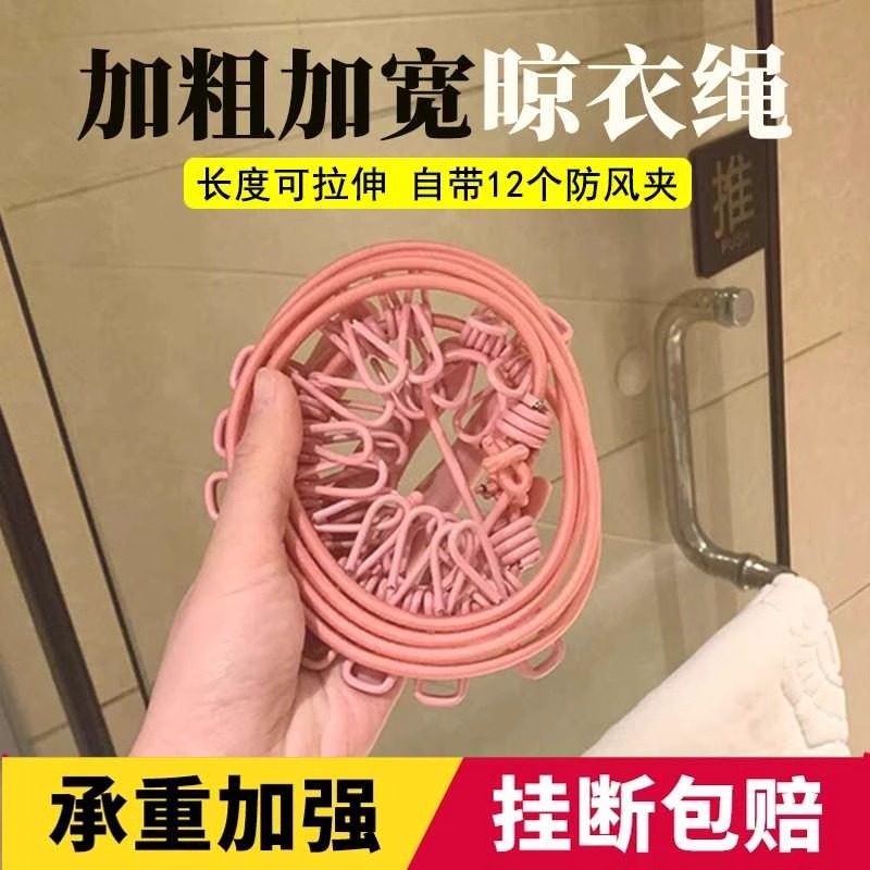 旅行晾衣绳酒店便携晾衣服神器