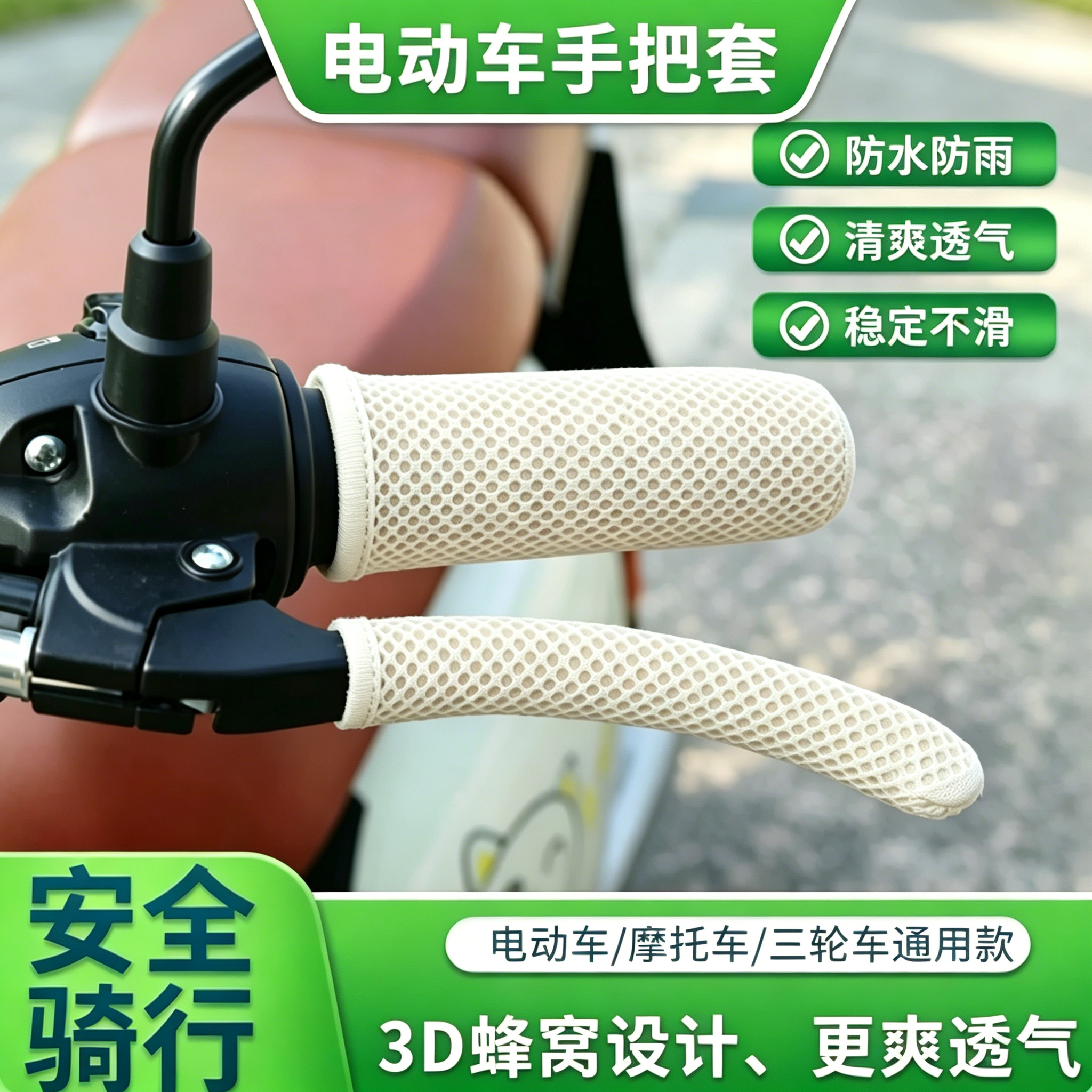 电动车把套电瓶车冰丝把手套防滑透气吸汗摩托车把手套夏季款隔热