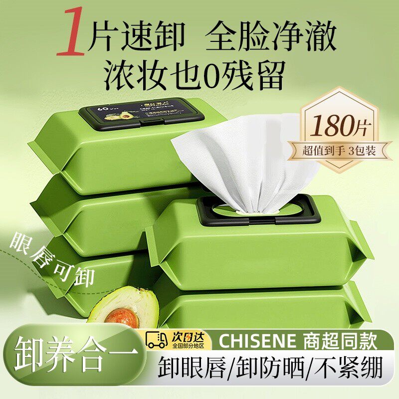 卸妆湿巾纸牛油果不刺激抽取式官方正品独立包装眼唇脸三合一大包