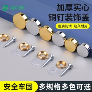 装饰镜钉盖帽镜面广告钉玻璃固定螺丝瓷砖扣自攻遮丑盖脱落加固
