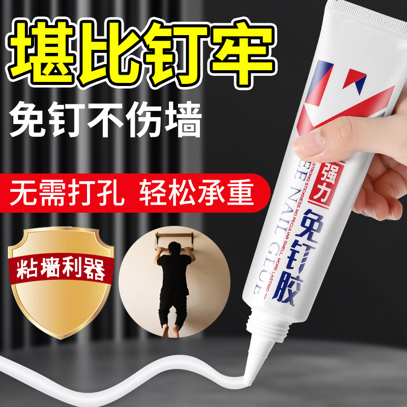 强力万能免钉胶高粘度粘墙面金属墙壁镜子瓷砖踢脚线卫生间置物架贴墙