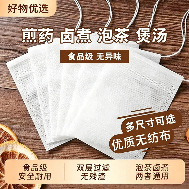 无纺布茶包袋一次性过滤袋食品级茶叶卤料袋煎药袋隔渣袋布袋袋子