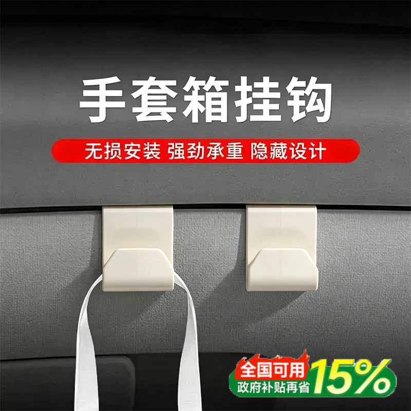 车载收纳挂钩新品挂钩原车色副驾驶手套箱小挂钩支架内饰改装用品