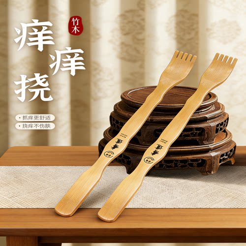 痒痒挠不求人挠痒抓背神器抓痒竹子后背部多功能老头乐挠痒痒耙子