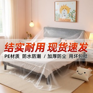 宿舍防尘罩床装 修家具保护一次性塑料防尘膜家用防尘布遮盖防灰尘