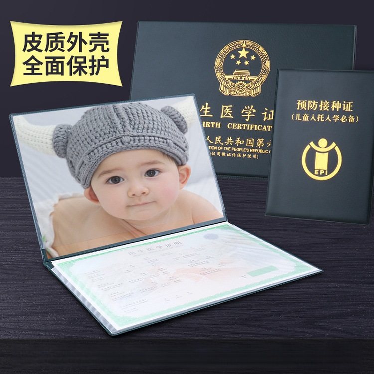 医学出生证明保护套新生儿童疫苗接种证预防针接种文件册全国通用宝宝
