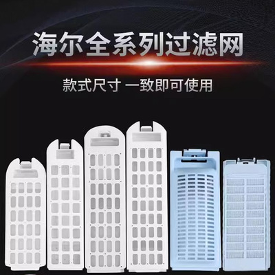 适用海尔洗衣机过滤网网袋全自动大神童小神童至爱天沐过滤盒器兜