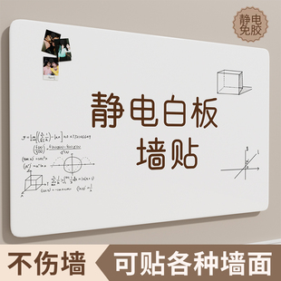 可移除不伤墙静电吸附白板墙贴纸儿童涂鸦画画板墙面写字板黑板贴