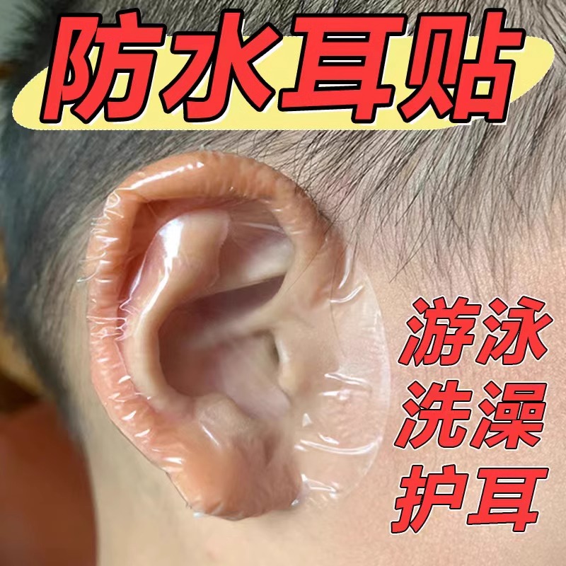 儿童防水耳贴宝宝耳套洗澡游泳洗头耳罩防进水一次性护耳贴神器