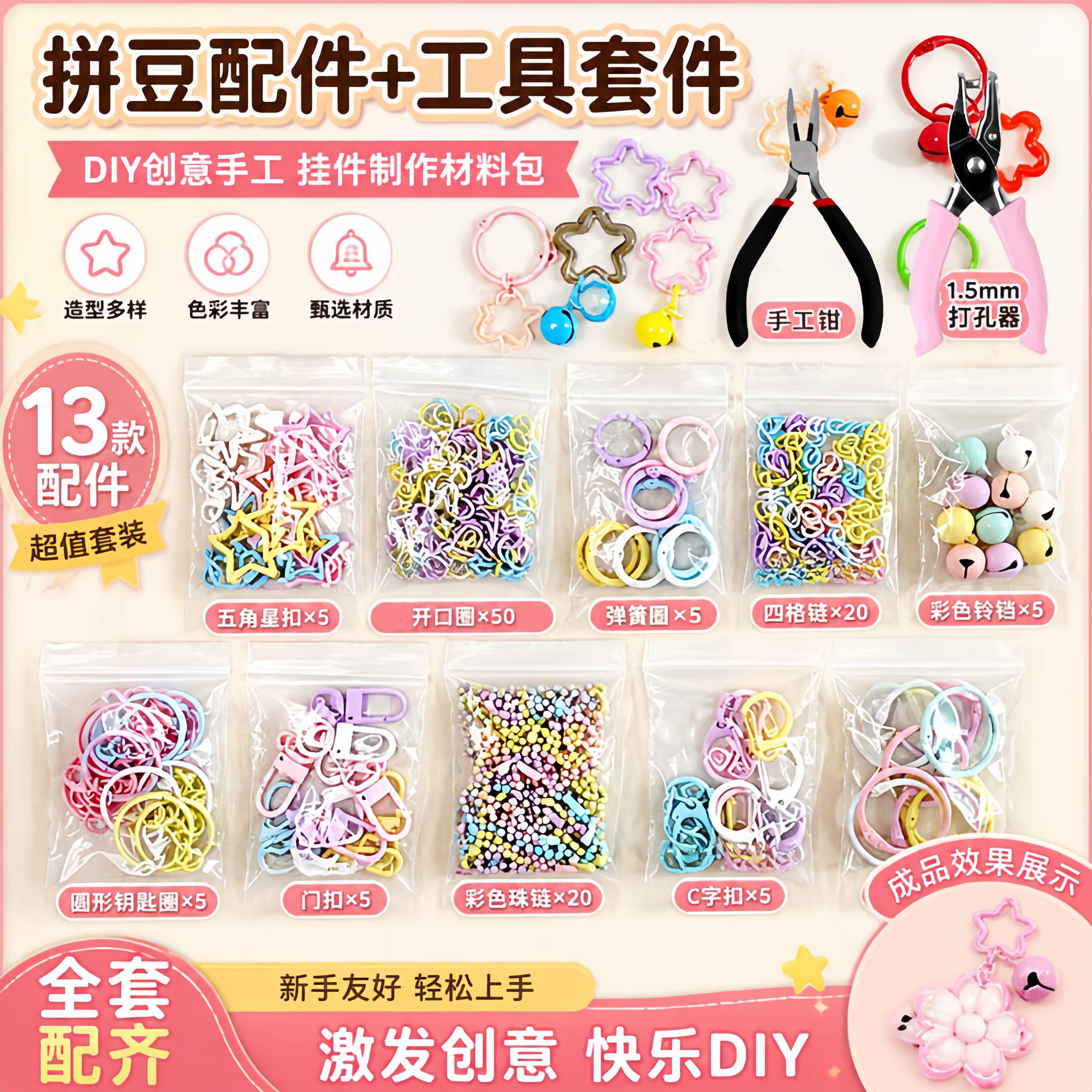 拼豆DIY钥匙扣开口圈弹簧扣图片
