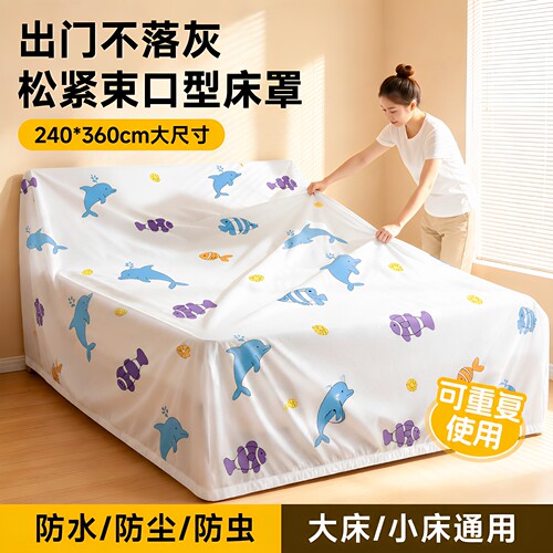 一次性加厚防尘床罩松紧无纺布