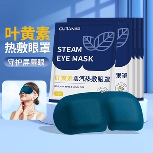 蒸汽眼罩叶黄素缓解眼疲劳热敷睡觉遮光男女学生睡眠护眼发热眼贴