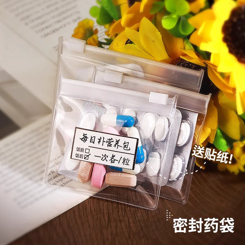 分药袋便携式迷你随身药物丸药片药品分装药盒收纳袋装药的小袋子