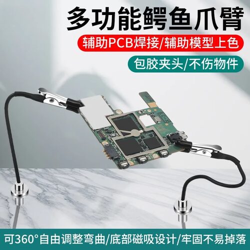 电路板焊接固定器辅助夹具