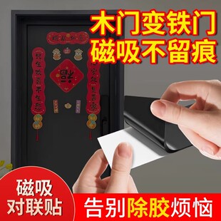 对联磁吸贴片2026马年进入户铁门贴春联神器木门联专用吸铁磁力贴