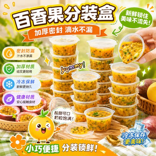 【限购一单】旗舰级百香果分装盒