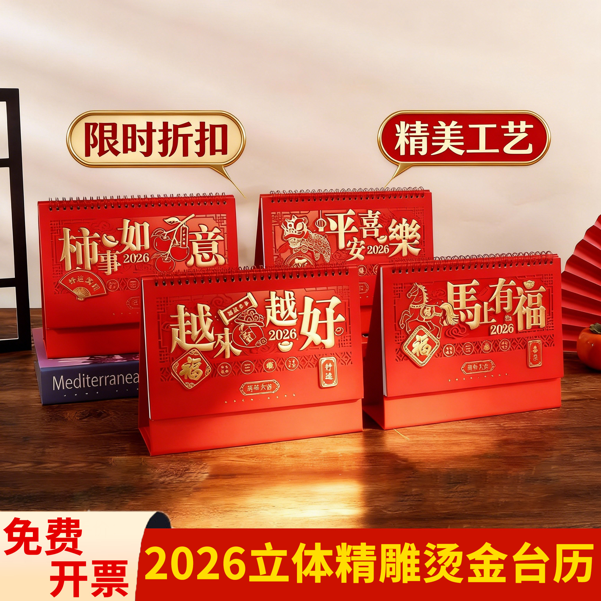 2026年台历新款定制日历定做特大号桌面中国红红色喜庆三角制作大字体企业礼品国风商务马年创意月历订制广告,文具电教/文化用品/商务用品,台历,淘宝优惠券,粉丝福利购,淘宝优惠卷