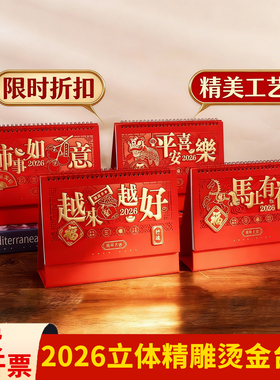 2026年台历新款定制日历定做特大号桌面中国红红色喜庆三角制作大字体企业礼品国风商务马年创意月历订制广告