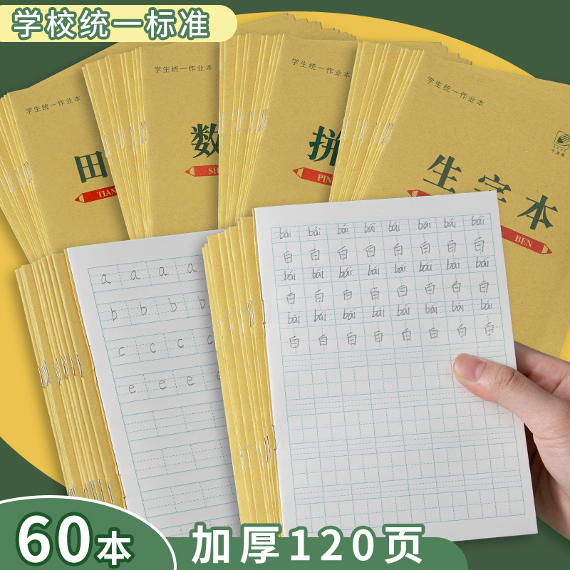 【幼儿园小学生开学必备作业本】