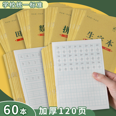 【幼儿园小学生开学必备作业本】