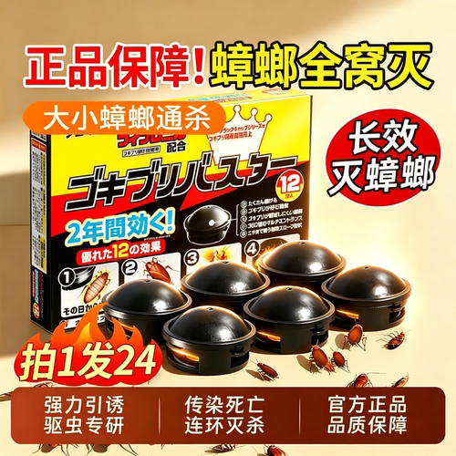 【蟑螂除光光】⭐家用强效蟑螂药