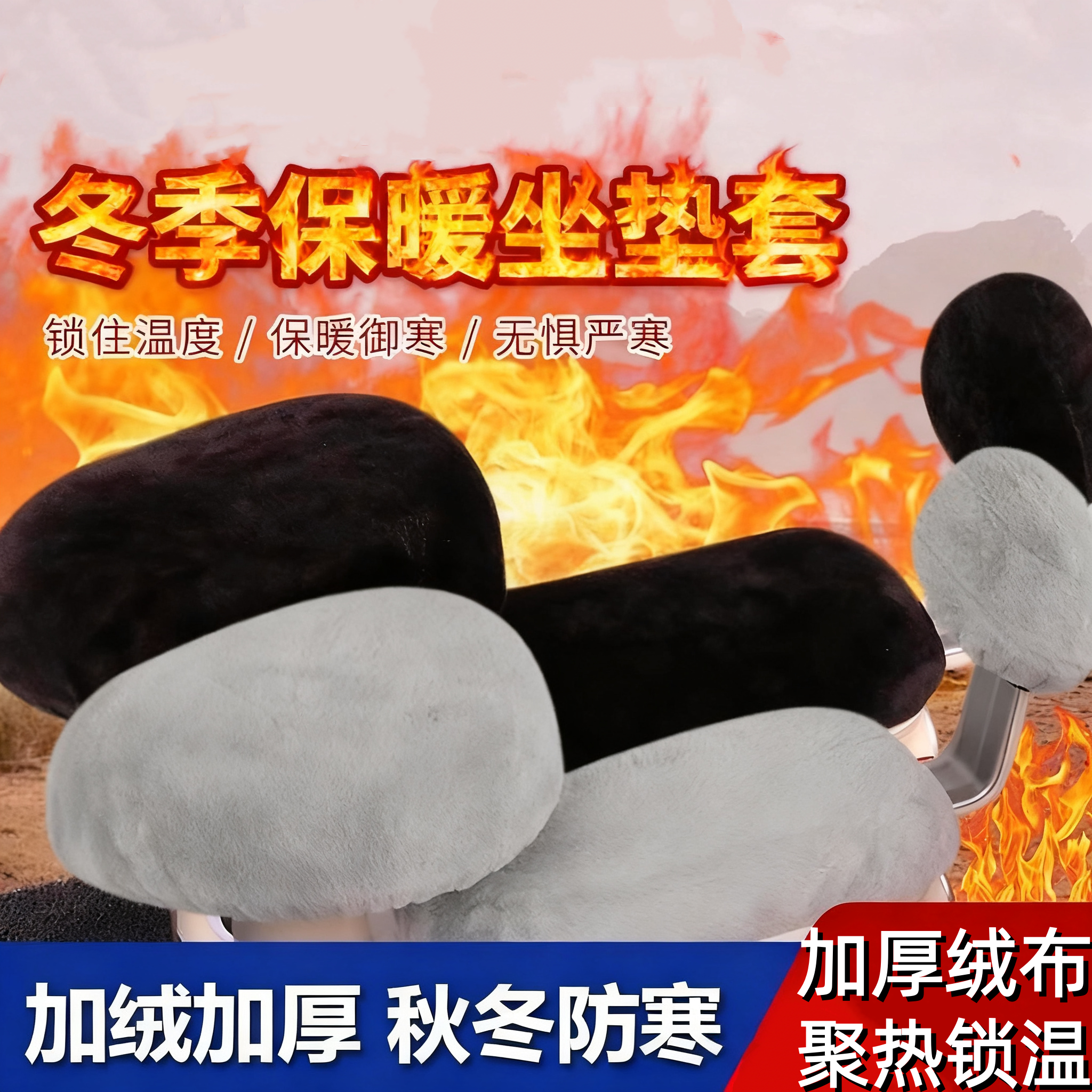 新款电动车毛绒坐垫套冬季电瓶车坐椅套保暖加厚电车坐垫座套通用