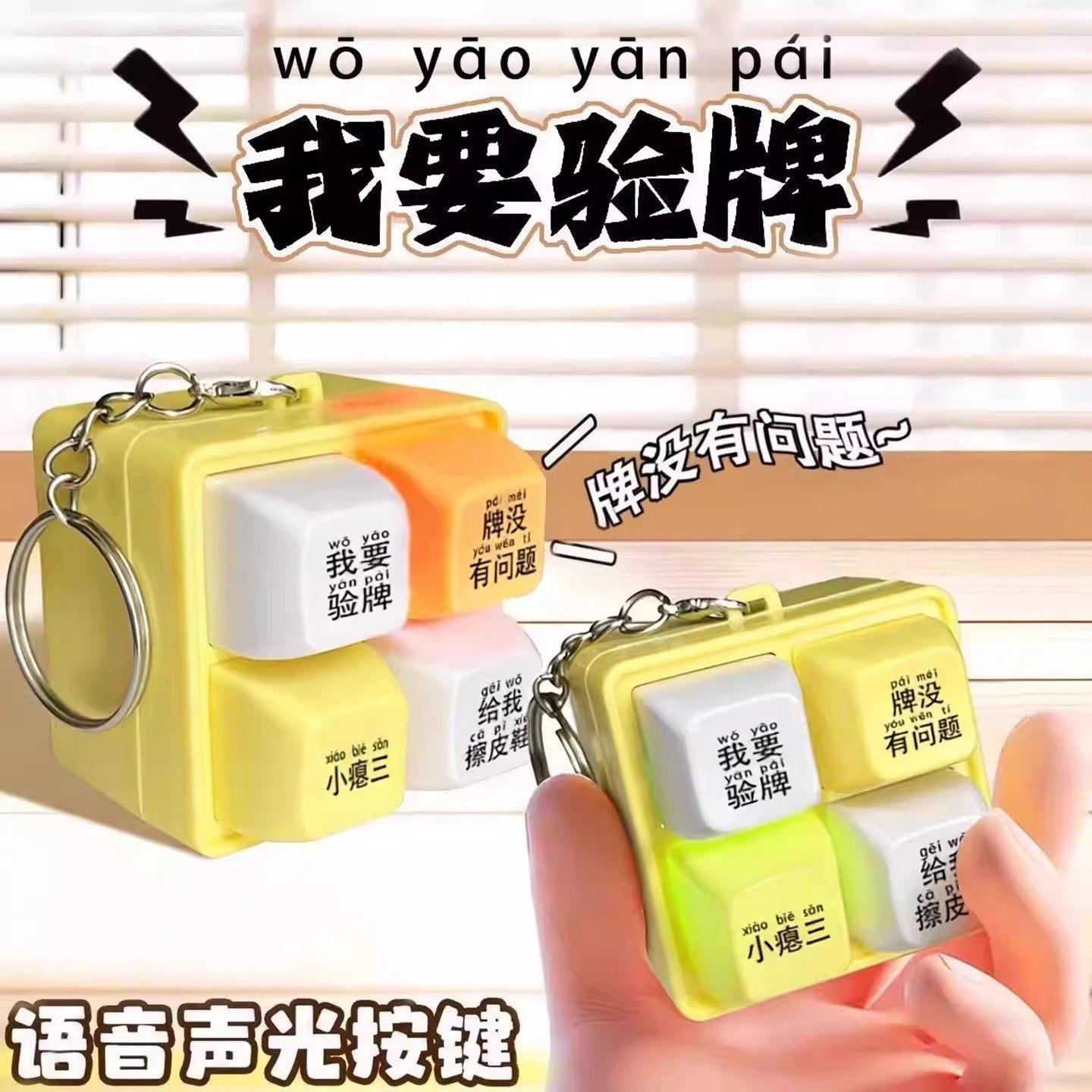 我要验牌语音按键给我擦皮鞋发声挂件玩具赌神解压发声摆件钥匙扣,节庆用品/礼品,钥匙扣,淘宝优惠券,粉丝福利购,淘宝优惠卷