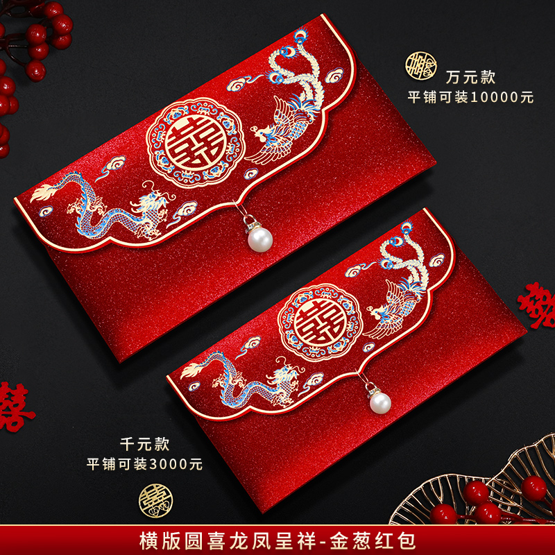 结婚红包2025新款个性创意婚礼