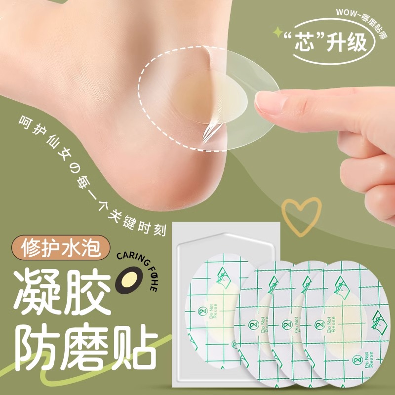 透明隐形后跟贴保护脚踝防磨贴