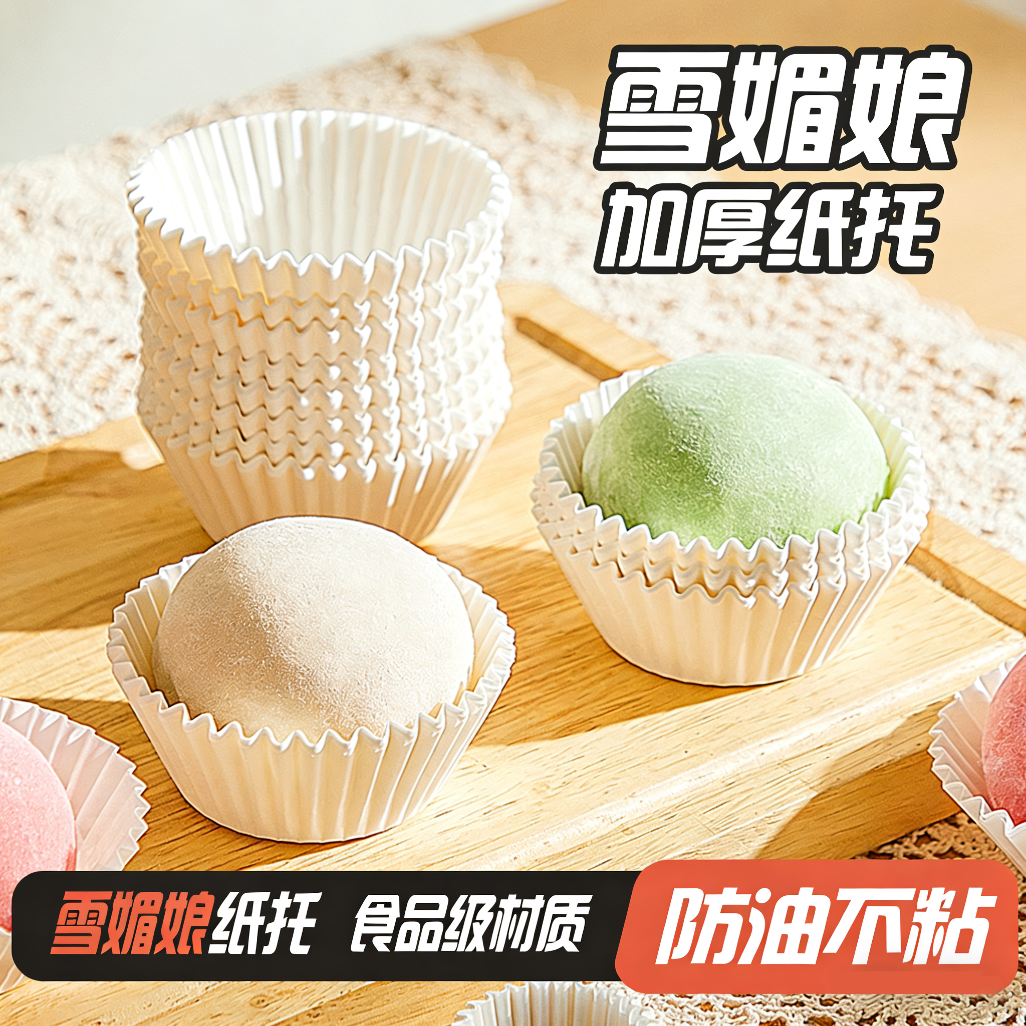 雪媚娘纸杯蛋糕纸托防油纸垫一次性小杯子马芬杯烘焙模具底托纸垫