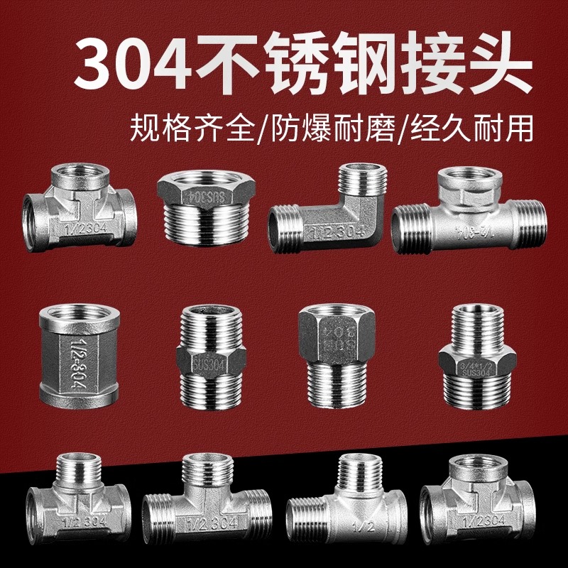 304不锈钢水管接头三通弯头双公螺丝内外丝直接直通4分连接头配件