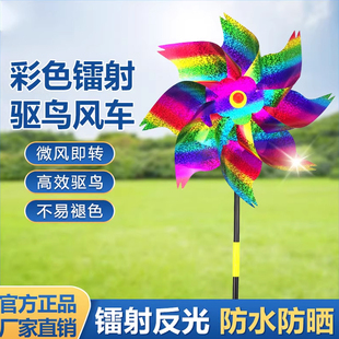 镭射驱鸟风车赶鸟驱鸟神器果园专用驱鸟器反光彩带惊吓鸟防鸟神器
