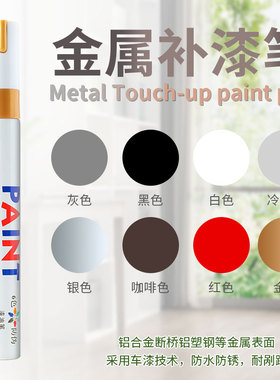 油漆笔工业不掉色防水红色白色灰色金属碑文补漆笔墓碑描字记号笔防油描红描漆笔轮胎diy汽车涂鸦油性耐高温