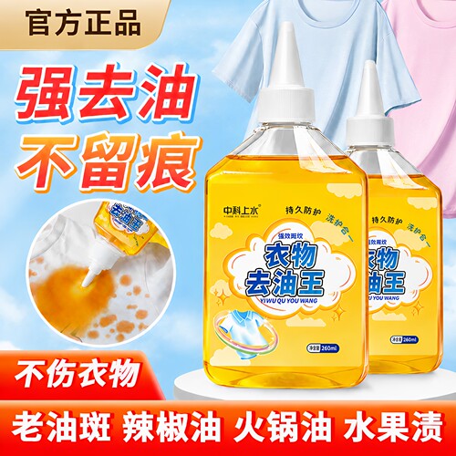 【1滴去油】去油渍衣服油迹神器