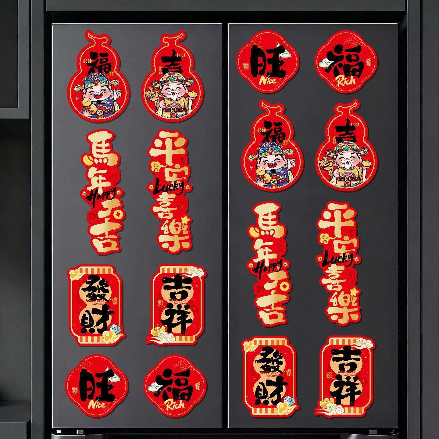 马年冰箱贴磁吸2026新款新年装饰品冰箱贴diy配件春联卡通福字,节庆用品/礼品,文化创意冰箱贴,淘宝优惠券,粉丝福利购,淘宝优惠卷