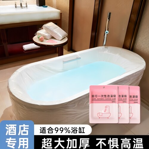 【10包】加厚一次性泡澡袋浴缸套
