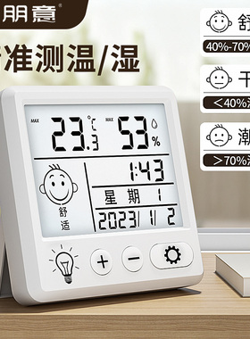 电子高精度迷你干温度计室内家用温度湿度表精准车载干温湿度计表
