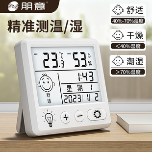 电子高精度迷你干温度计室内家用温度湿度表精准车载干温湿度计表