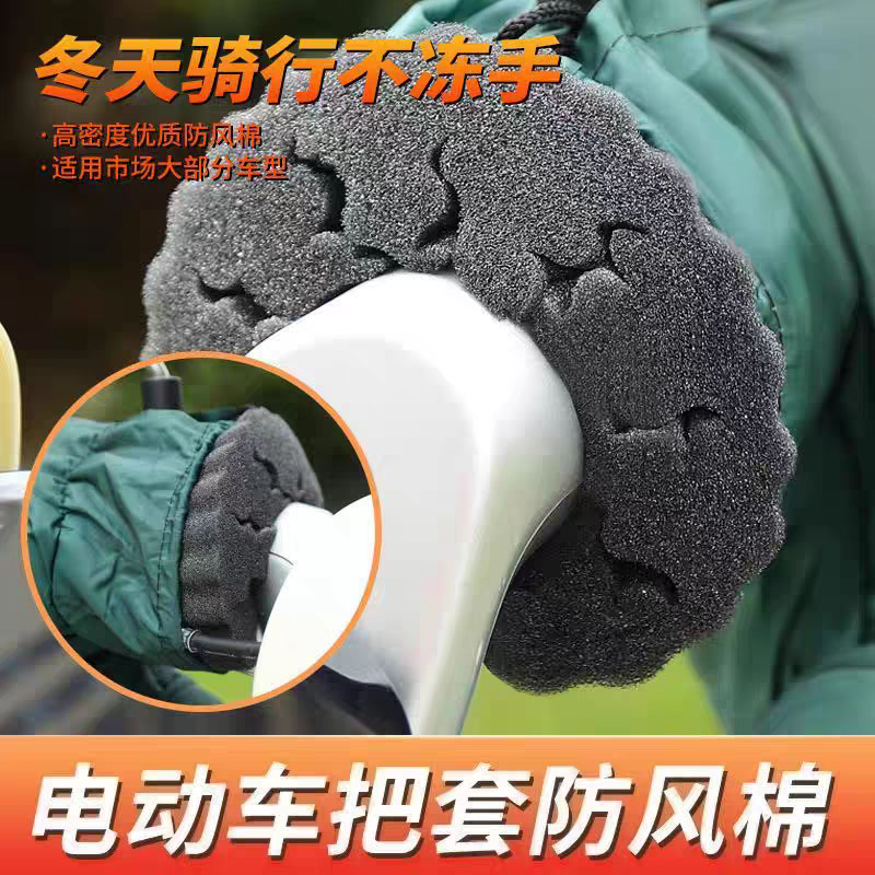 电动车防风棉把套阻阻挡冷风保暖