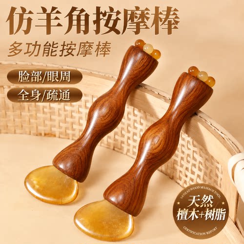 【升级款二合一】仿羊蹄拨筋棒