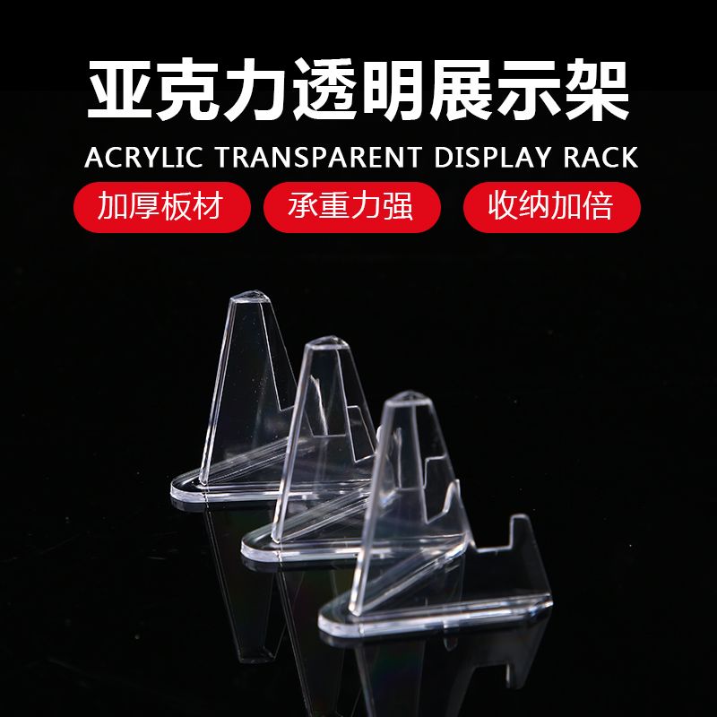 纪念币硬币亚克力展示台三角钱币