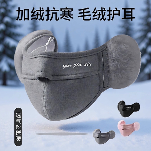 【毛绒口罩】男女秋冬季加绒保暖